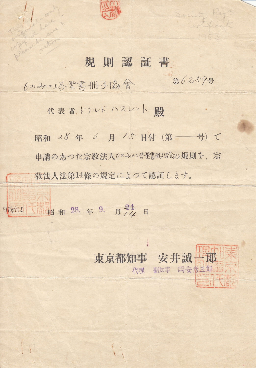a picture of the registration letter